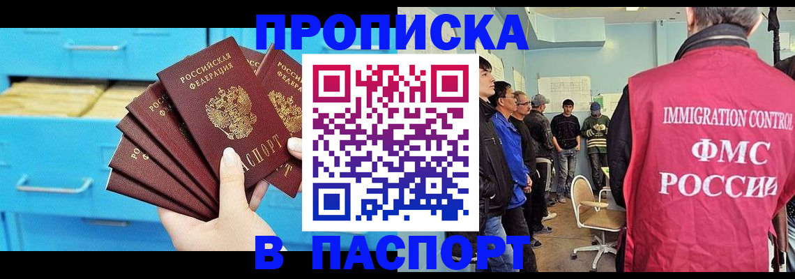 прописка штамп в Снежинске