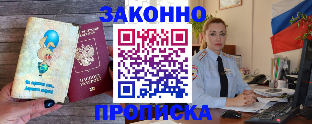 временная регистрация собственник в Снежинске